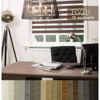 Рулонні штори День-ніч Вуді на замовлення 40 х 80