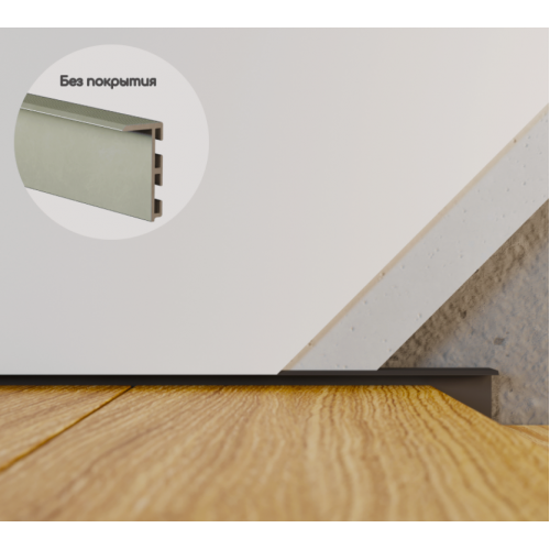 Алюмінієвий плінтус прихованого монтажу 30 мм (без покриття) ALU-S3015